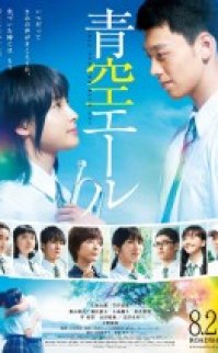 Yell for the Blue Sky 2016 full 1080p izle