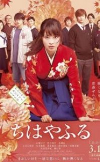 Chihayafuru Part 1 2016 türkçe altyazılı 720p HD izle