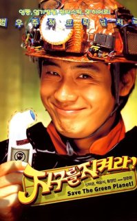 Save the Green Planet! türkçe altyazılı izle