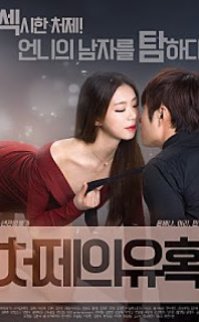 Sister-in-law’s Seduction 2017 erotik film izle