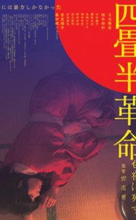 Yojyouhan Kakumei erotik film izle