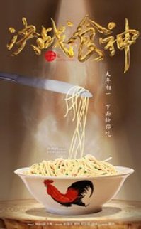 Cook Up a Storm izle