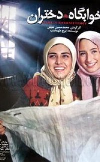 Kız Yurdu 2005 türkçe altyazılı İran filmi izle