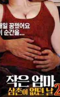 Little Mom 2: The Day My Uncle Was Gone erotik film izle
