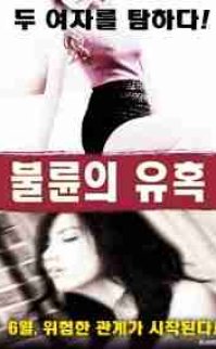 Temptation of Affair 2017 erotik film izle