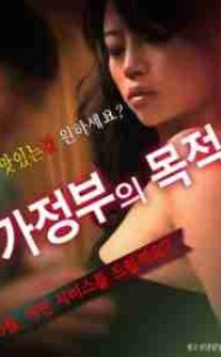 Hizmetçinin Amacı – The Purpose of A Housemaid 2016 erotik film izle