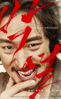 Park Yeol – Anarchist from Colony 2017 izle
