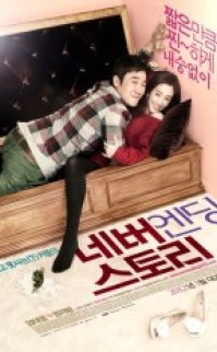 Hiç Bitmeyen Öykü – Never Ending Story 2012 izle