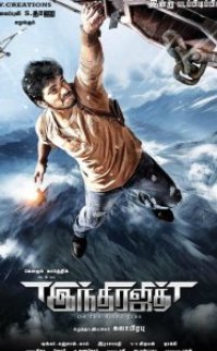 Indrajith 2017 türkçe altyazılı hint filmi izle