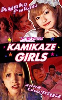 Kamikaze Kızlar – Kamikaze Girls 2004 izle