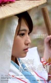 Chiyome takeda kunoichi ninpouden 2015 erotik film izle