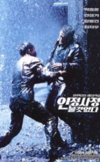 Nowhere to Hide – Injeong sajeong bol geot eobtda 1999 türkçe altyazılı izle