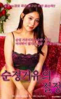Sing In Pure Heart Big Tits 2016 erotik film izle