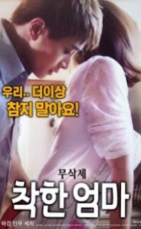 A Good Mother 2017 erotik film izle