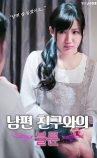 Affair With A Husband Friend 2018 erotik film izle