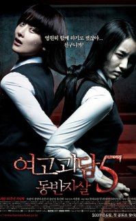 Fısıldayan Koridorlar 5 2009 türkçe altyazılı kore filmi izle