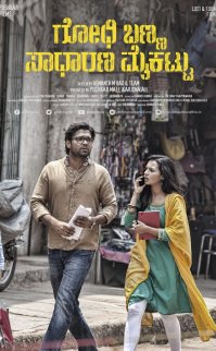 Godhi Banna Sadharana Mykattu 2016 türkçe altyazılı izle