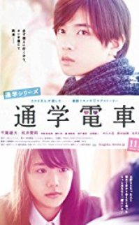 Tsuugaku Densha 2015 türkçe altyazılı izle