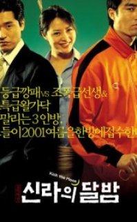 Kick The Moon – Sillaui dalbam 2001 türkçe altyazılı izle