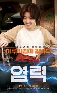 Yeom-lyeok – Psikokinezi