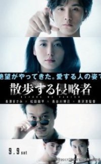 Before We Vanish – Sanpo suru shinryakusha