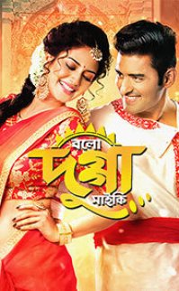 Bolo Dugga Maiki 2017 izle