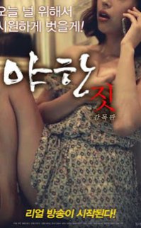 Erotic Moves Director’s Cut 2018 erotik film izle