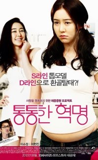 Tombul Devrim – Plump Revolution 2012 tek parça izle