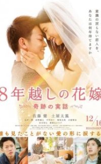 8 Yıllık Katılımı izle