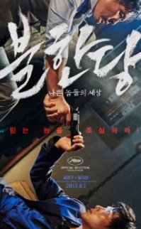 Acımasız – Bulhandang 2017 izle