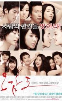Eros’un Beş Duyusu – Five Senses of Eros türkçe altyazılı izle