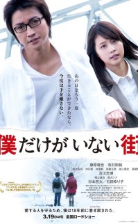 The Town Where Only I Am Missing 2016 türkçe altyazılı izle