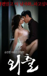Gezi – Outing erotik film izle
