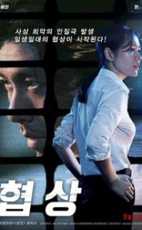 The Negotiation 2018 izle