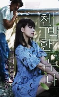 A Foolish Sister 2019 erotik film izle