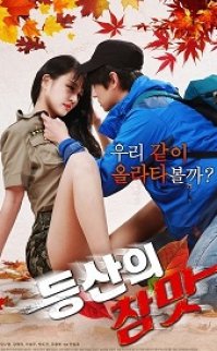 Deungsan Ui Chammas 2018 erotik film izle