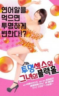 Oh Görünmez adam – Oh Invisible Man erotik film izle