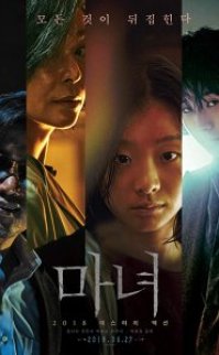 The Witch: Part 1. The Subversion 2018 izle