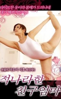 Yujin no Hahaoya Aoi Shiho 2017 erotik film izle