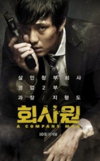 A Company Man 2012 izle