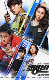 Hit and Run Squad 2019 izle