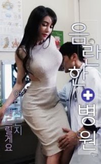 Risque Hospital 2019 erotik film izle
