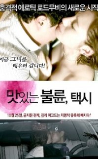 Takside Lezzetli Sıcak İlişki erotik film izle