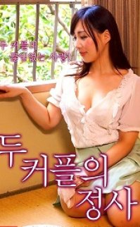 Kamen Çifti – Kamen Couple 2017 erotik film izle