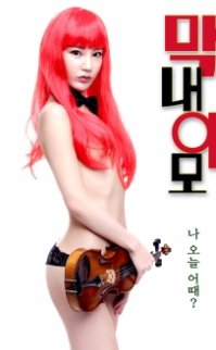 En Genç Teyze 2019 erotik film izle
