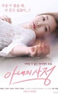 Eşimin Bahaneleri – My Wife’s Excuse 2016 erotık filmi full izle