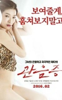 Röntgencilik – Voyeurism erotik film izle