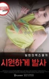 Yaramaz Amatör Kız – Naughty Amateur erotik film izle
