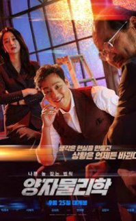 By Quantum Physics A Nightlife Venture izle