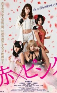 Girl’s Blood – Aka X Pinku izle